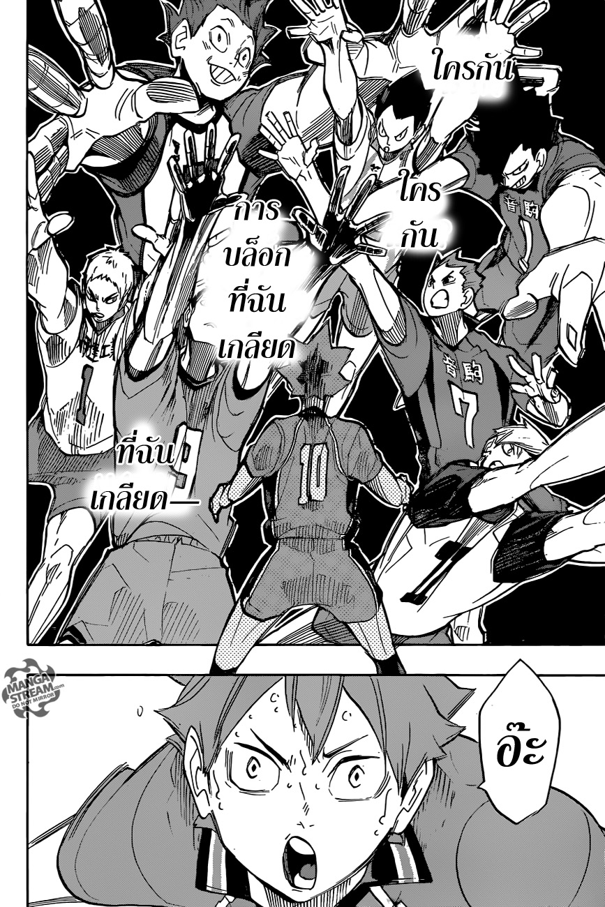 Haikyuu!! 258-ค่าประสบการณ์