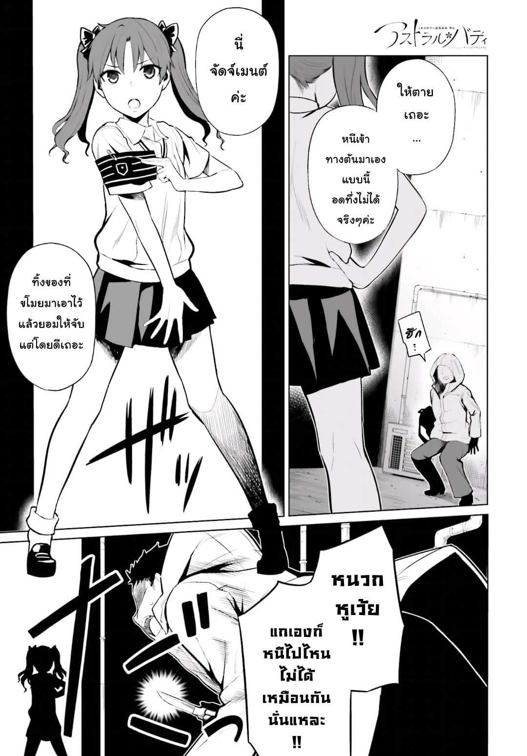 Toaru Kagaku no Railgun Gaiden - Astral Buddy 1-1