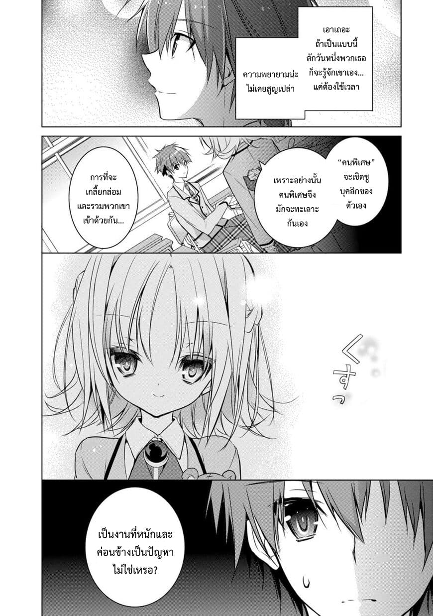 Maou na Ano Ko to Murabito A 18-18