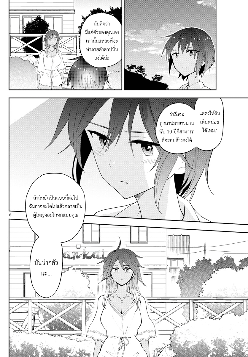 Hatsukoi Zombie 53-นับ 10 ปี...ที่ฉันจะรักเธอ