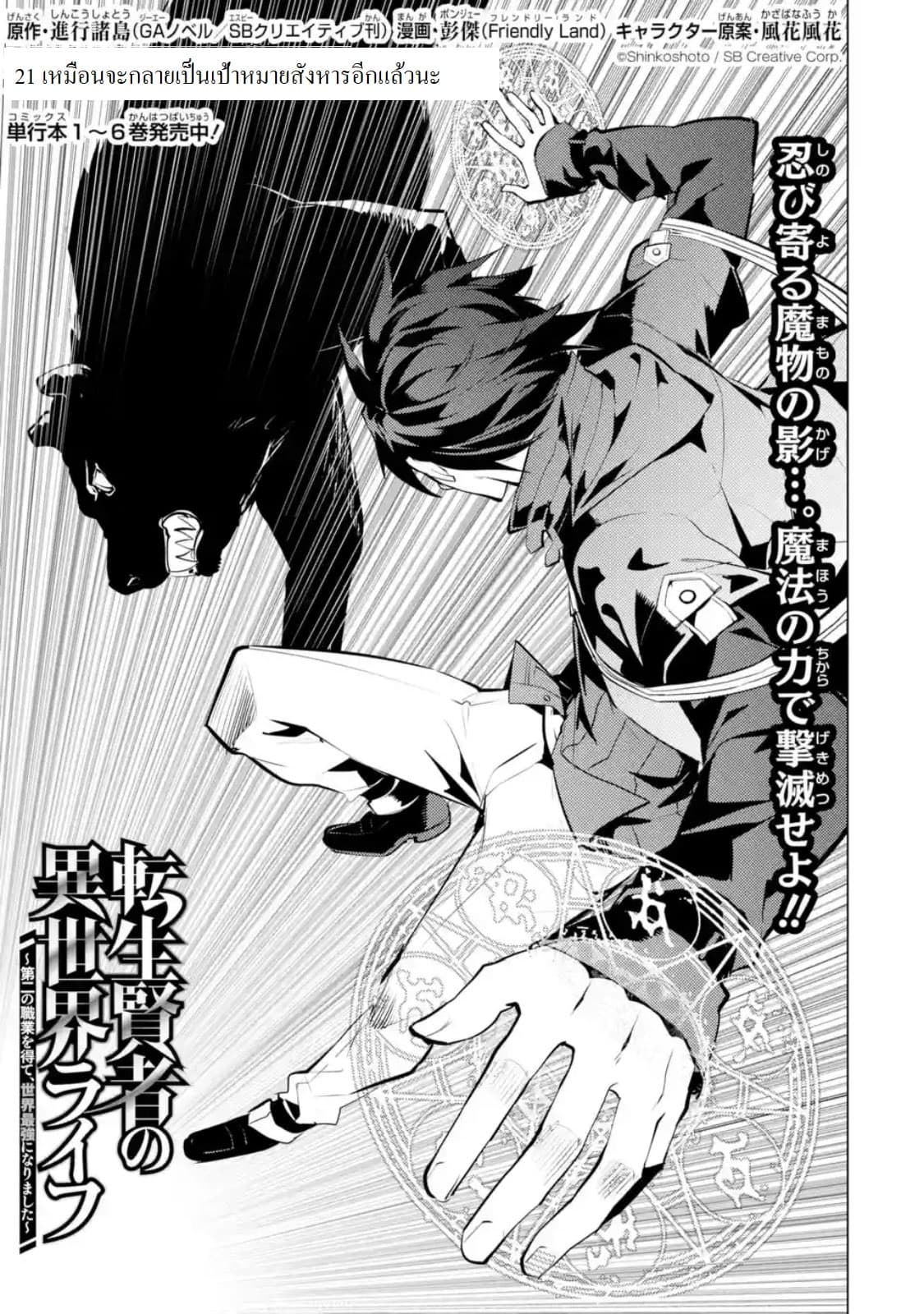 Tensei Kenja no Isekai Life เกิดใหม่ไปเป็นปราชญ์แกร่ง 21.1-เหมือนจะกลายเป็นเป้าหมายสังหารอีกแล้วนะ (1)