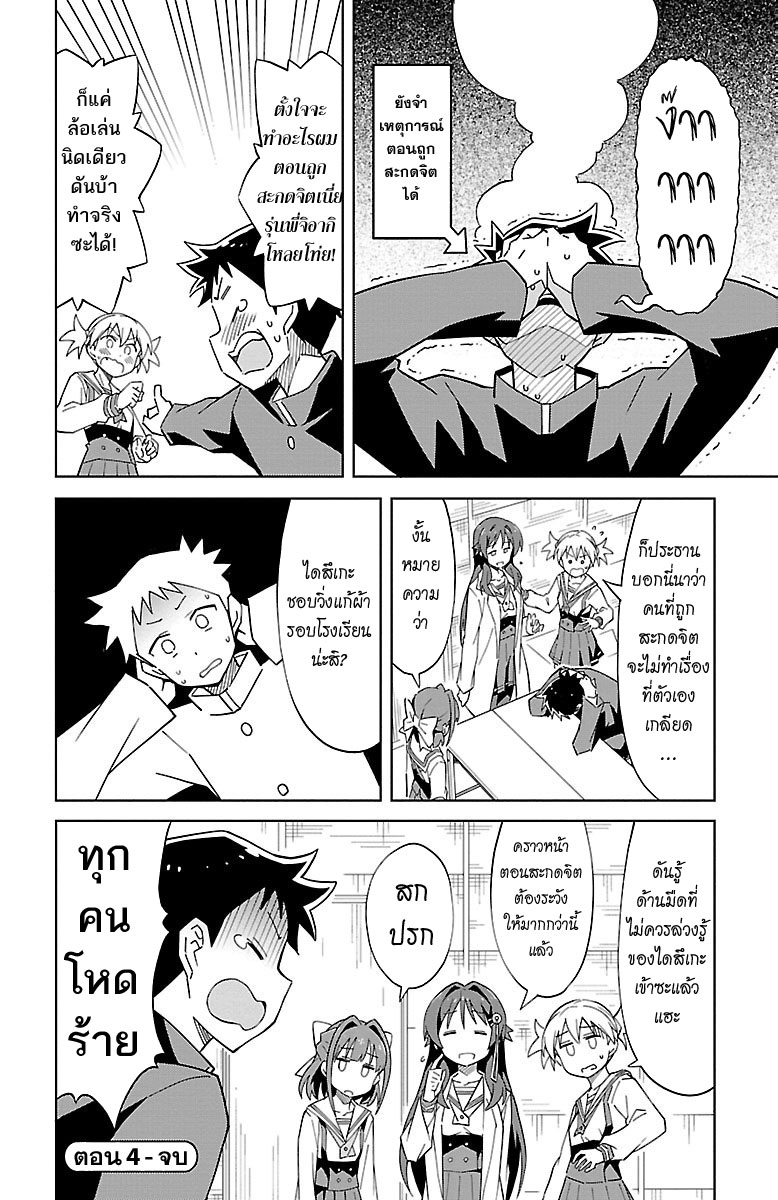 Atsumare! Fushigi Kenkyubu 4-ความลี้ลับของกำแพงในจิตใจ
