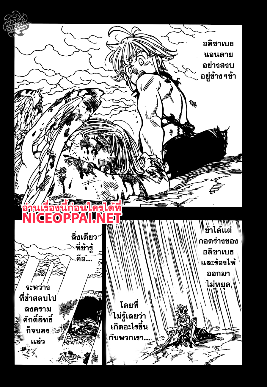 Nanatsu no Taizai 224-นี่แหละ ชีวิตที่พวกเราประสบ