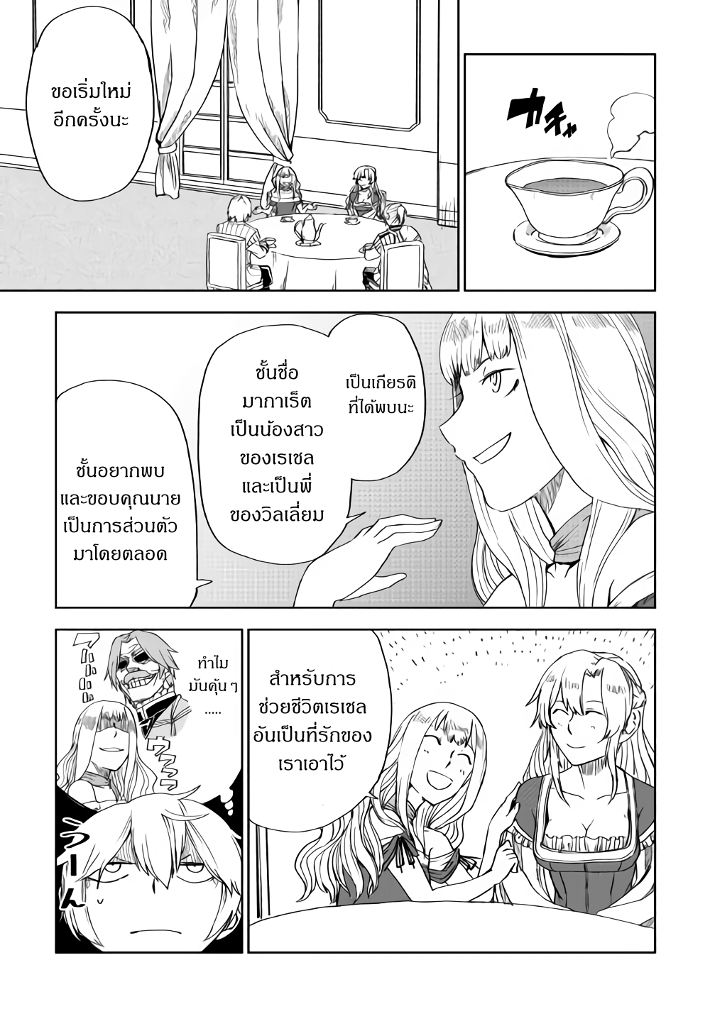 Isekai Tensei Soudouki 43-43