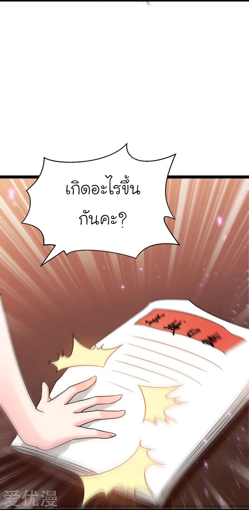 Picking up a School Beauty to Be Wife จับสาวสวยในโรงเรียนมาเป็นเมีย 34-34