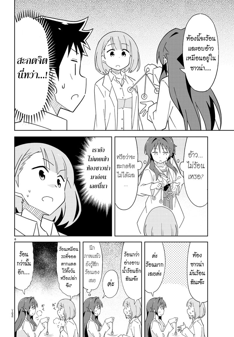 Atsumare! Fushigi Kenkyubu 37-ความอัศจรรย์ของการถอดชุด