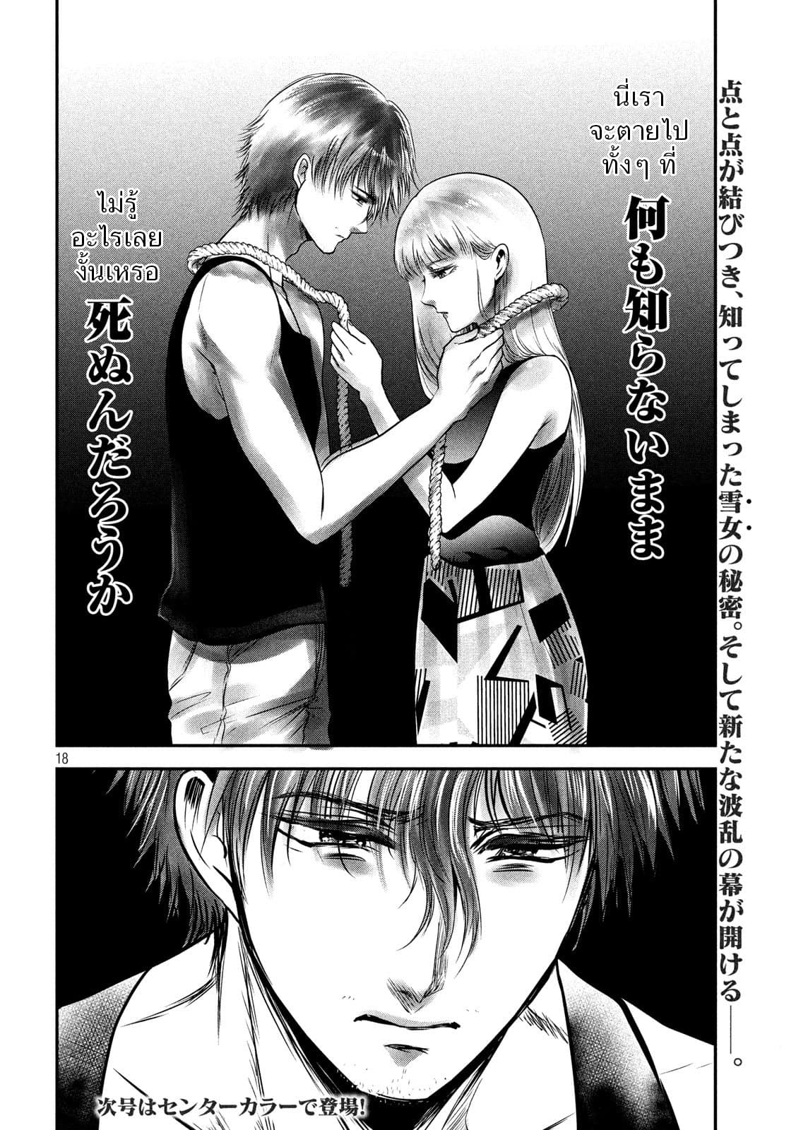 Yukionna to Kani wo Kuu  กินปูกับเจ้าหญิงหิมะ 32-คู่รักสีขาวและเดตที่ซัปโปโร