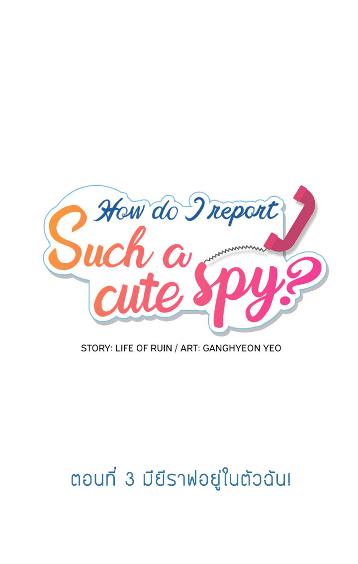 Such a Cute Spy 3-3