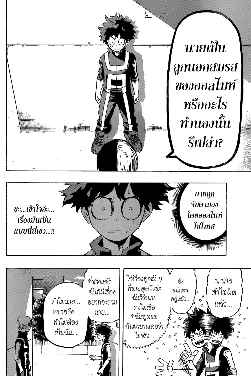 Boku no Hero Academia 31-TH-เด็กชายผู้เกิดมาพร้อมทุกสิ่ง