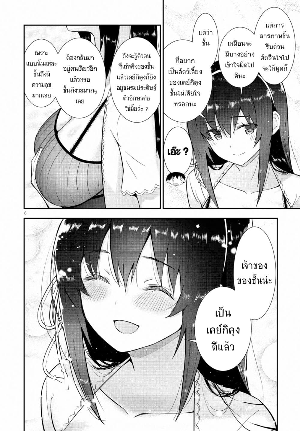 Kawaiikereba Hentai demo Suki ni Natte Kuremasu ka? 23-23
