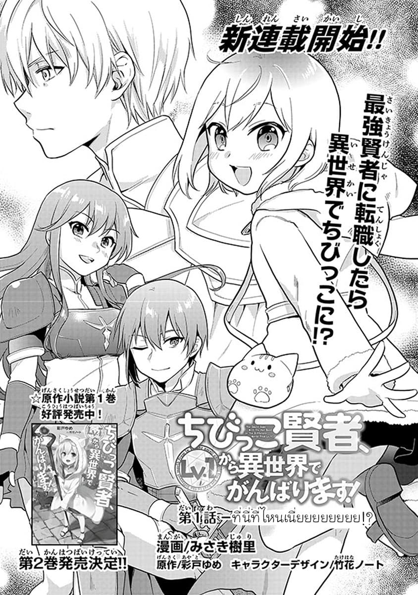 Chibikko Kenja, Lv.1 Kara Isekai de Ganbari Masu! 1-ที่นี่ที่ไหนเนี่ยยยยยยยย!?