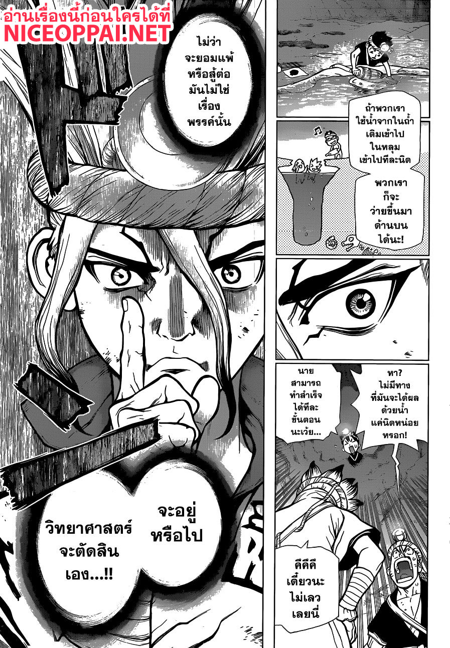 Dr.Stone 55-TREASURE DUNGEON PUSH START