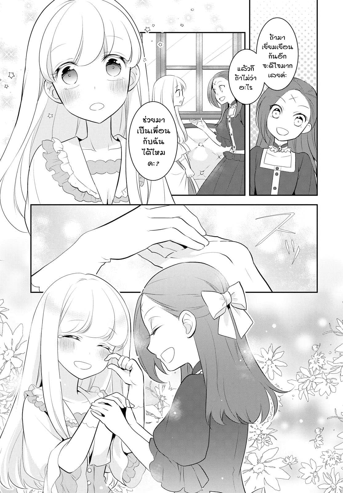 Otome Akuyaku Reijo 5-พบเจอกับพี่น้องรูปงาม