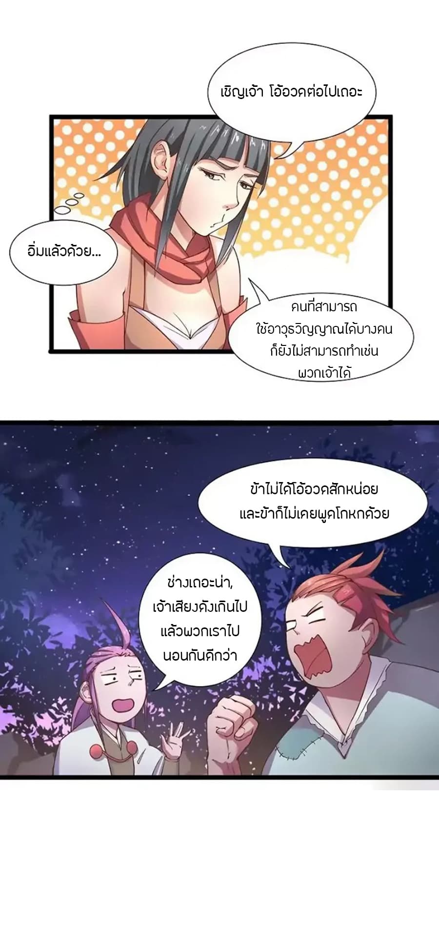 Chaotic Sword God เทพกระบี่มรณะ 12-12