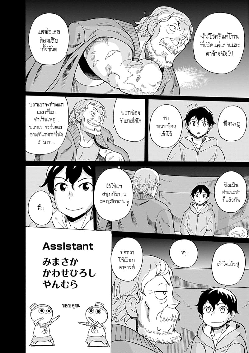 Asebi to Sora Sekai no Boukensha 38-น้ำตาและพวกพ้อง