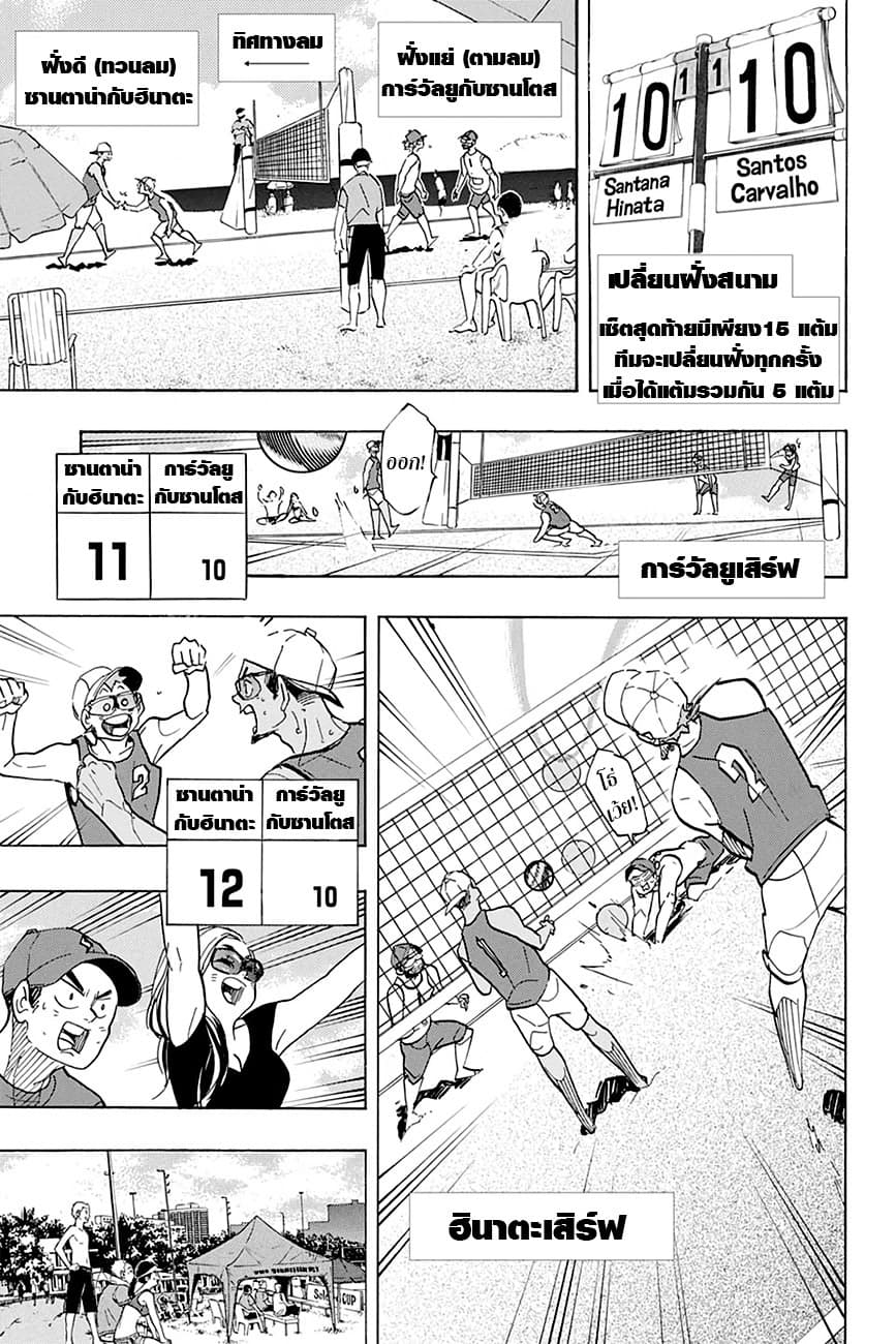 Haikyuu!! 376-วอลเลย์บอลชายหาด