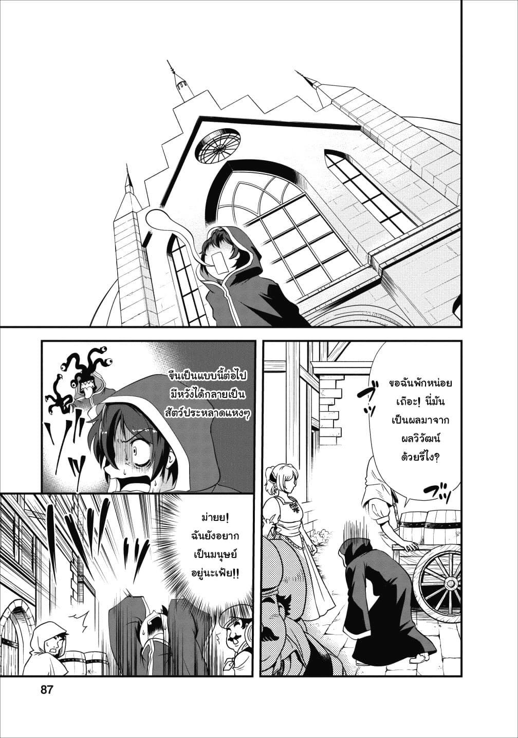 Shinka no Mi ~Shiranai Uchi ni Kachigumi Jinsei~ 13-13