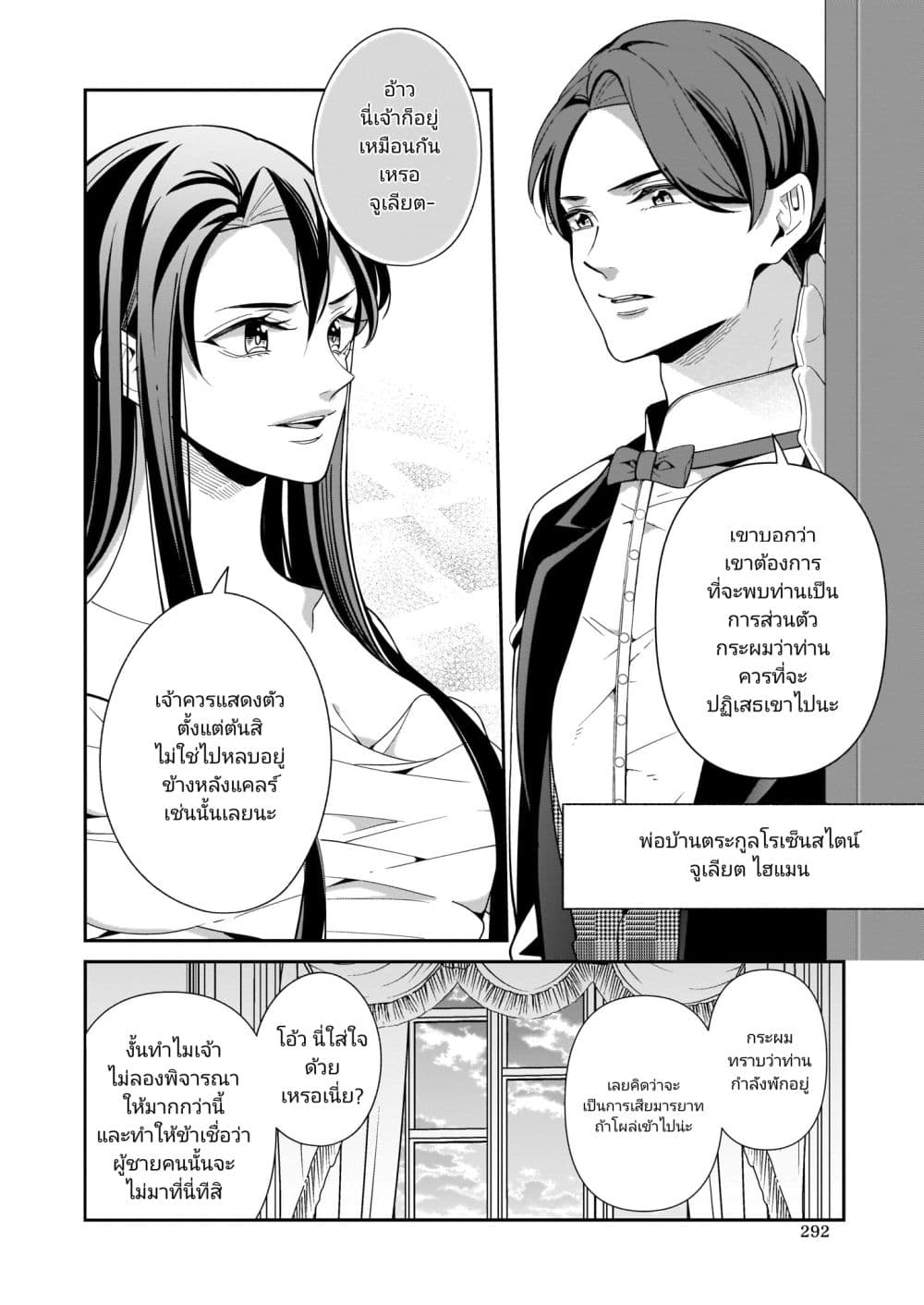 A Red Rose Devoted To You กุหลาบนี้แด่เธอ 3-3