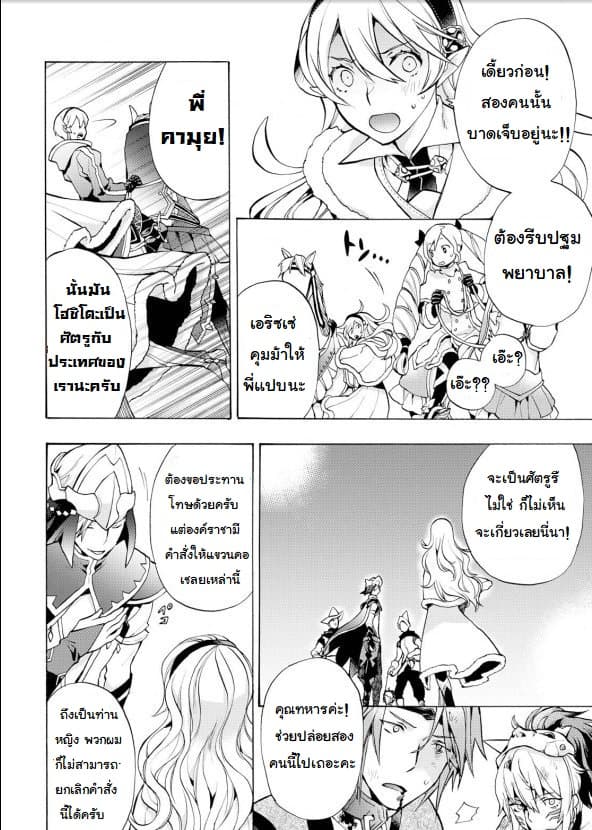 Fire Emblem if - Nibelung no Houkan 2-2