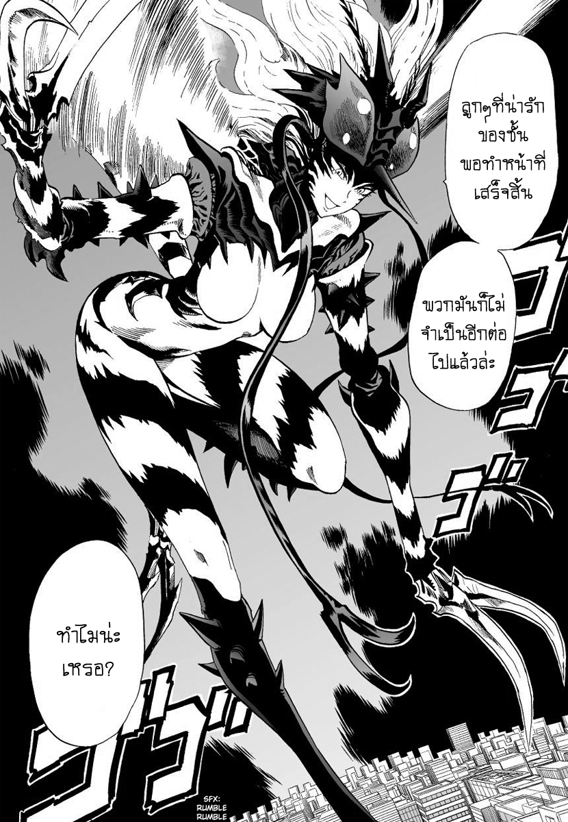 One Punch Man 6-ไซตามะ