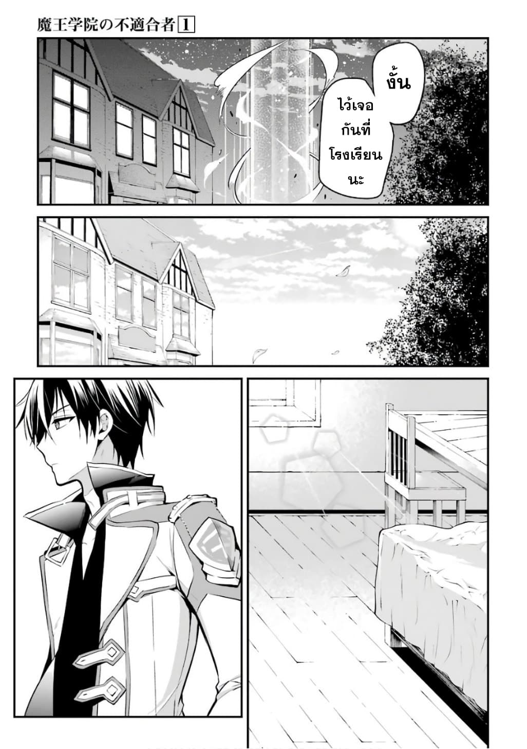 Maou Gakuin no Futekigousha จอมมารเกิดใหม่ 3-ตราประทับของผู้ไม่เหมาะสม