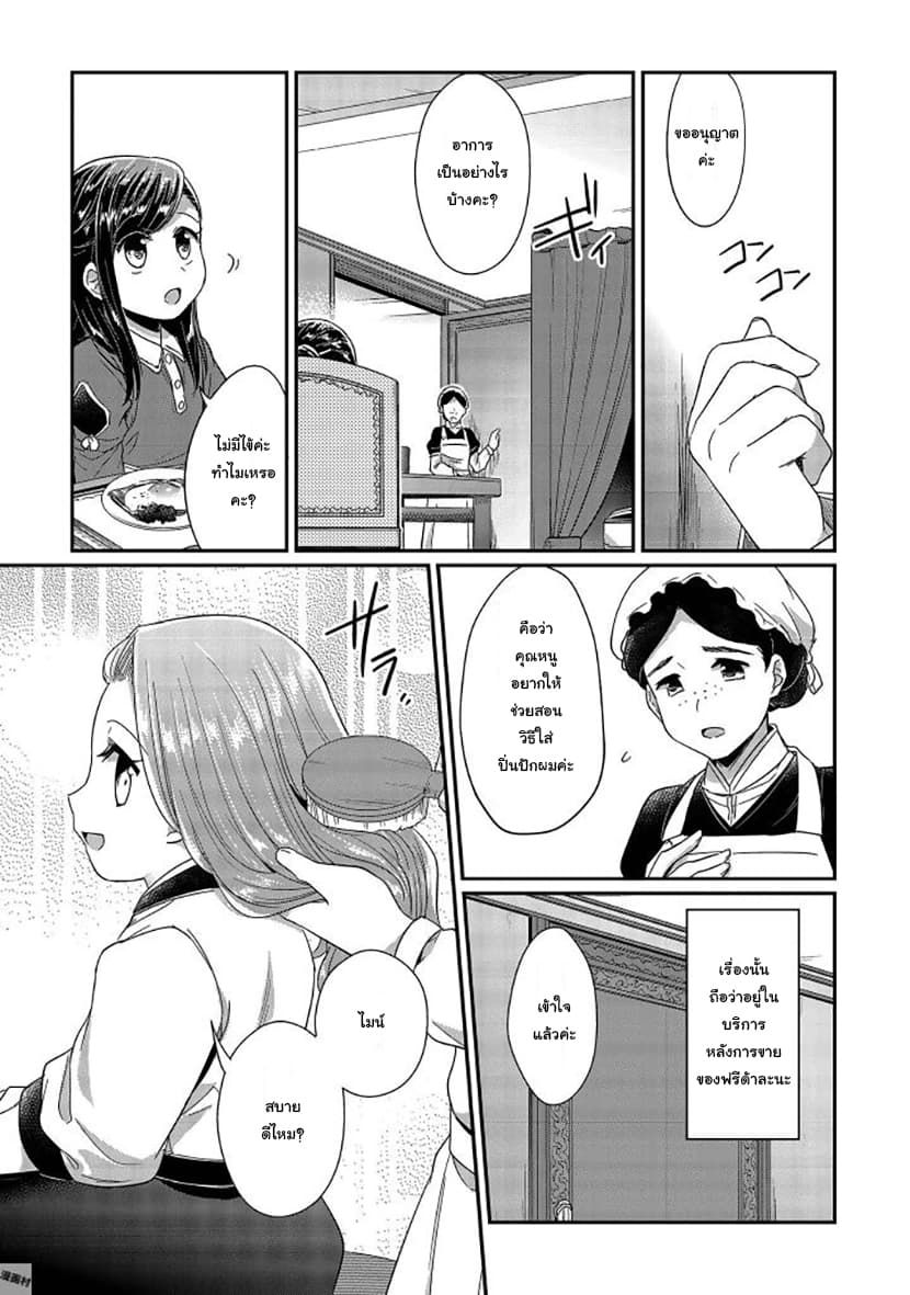 Honzuki no Gekokujou 25-ไมน์กับฟรีด้า