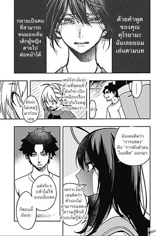 ACT-AGE 5-ตัวฉันที่ฉันไม่รู้จัก