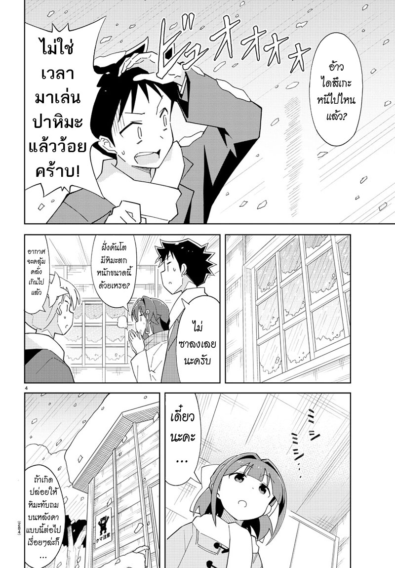 Atsumare! Fushigi Kenkyubu 64-ความแปลกของพายุหิมะ