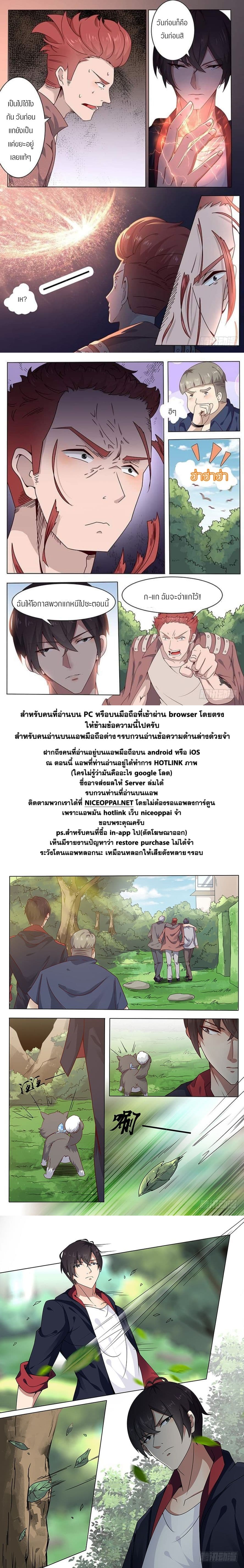 The Strongest God King มหาเทพไร้พ่าย 3-3