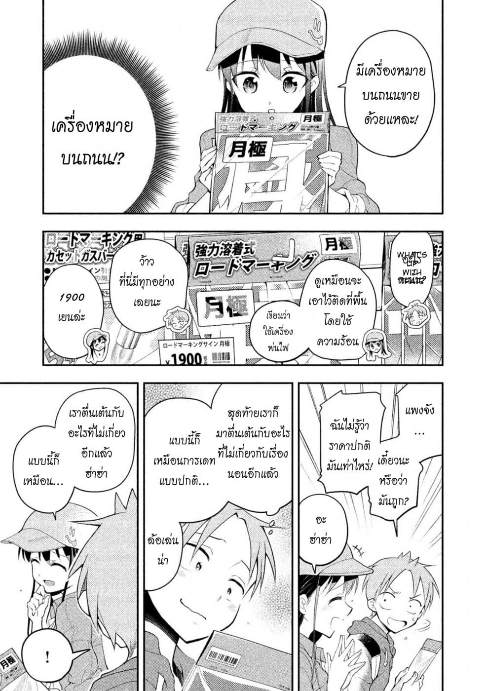 Saeki-san wa Nemutteru คุณซาเอกิที่นอนหลับอย่างสง่างาม 17-17
