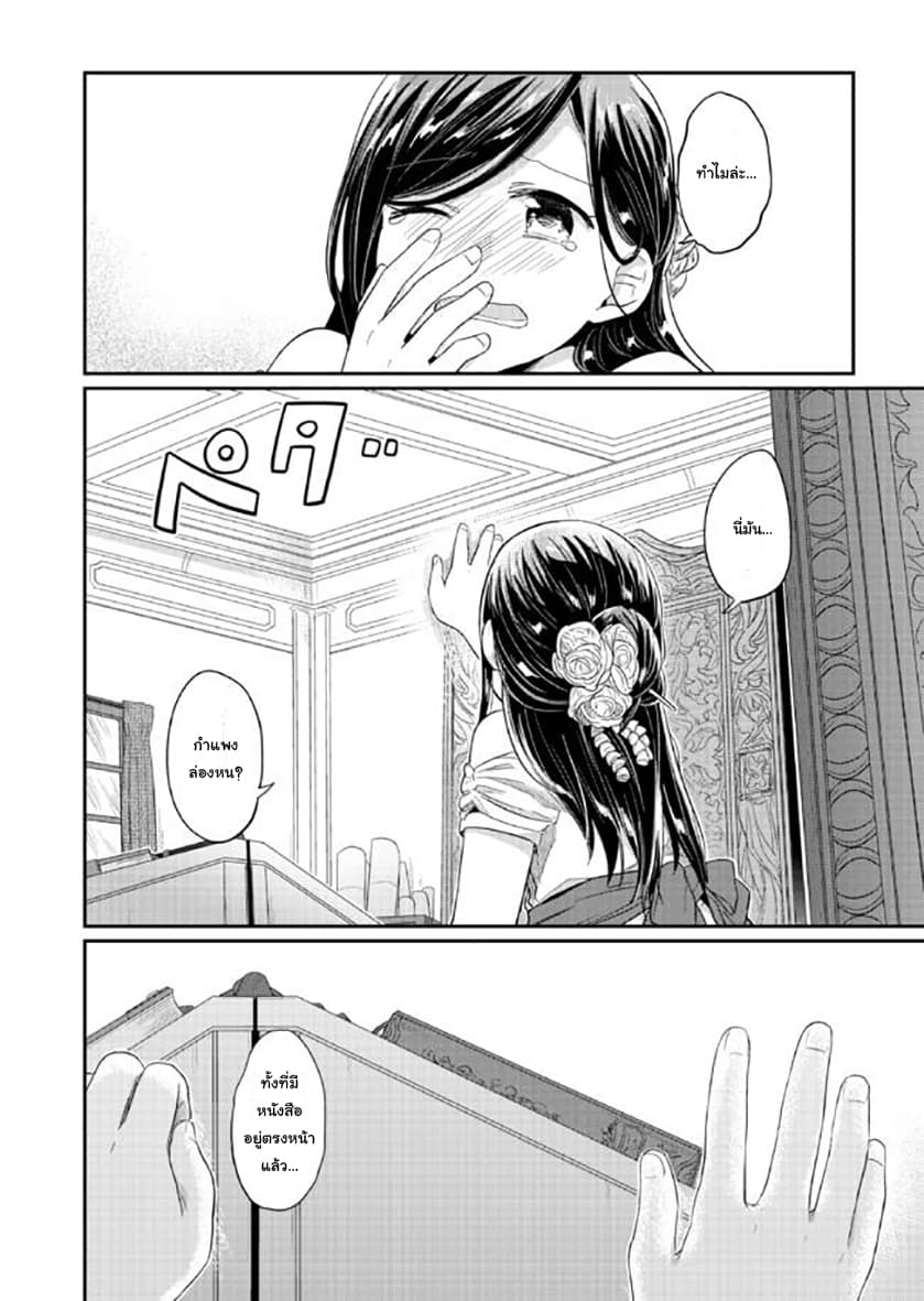 Honzuki no Gekokujou 31-แดนสวรรค์แห่งทวยเทพ