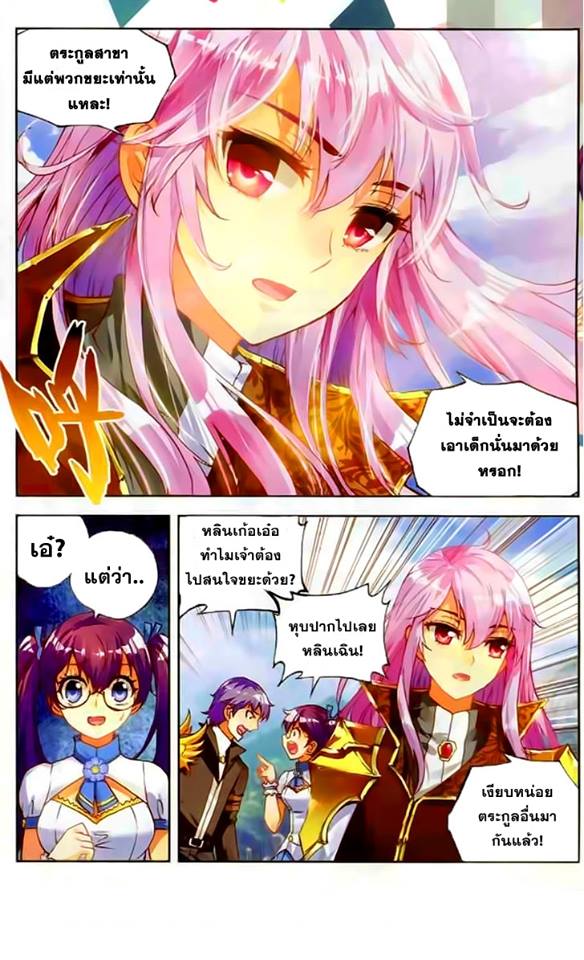 Wu Dong Qian Kun 36-หลินหลางเทียน