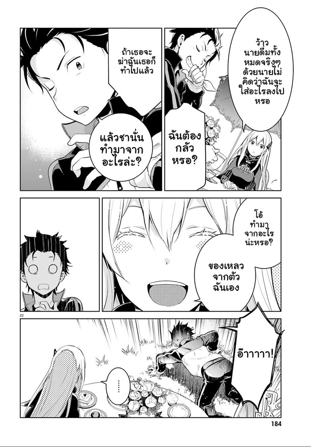 Re:Zero kara Hajimeru Isekai Seikatsu - Daiyonshou - Seiiki to Gouyoku no Majou 3-3