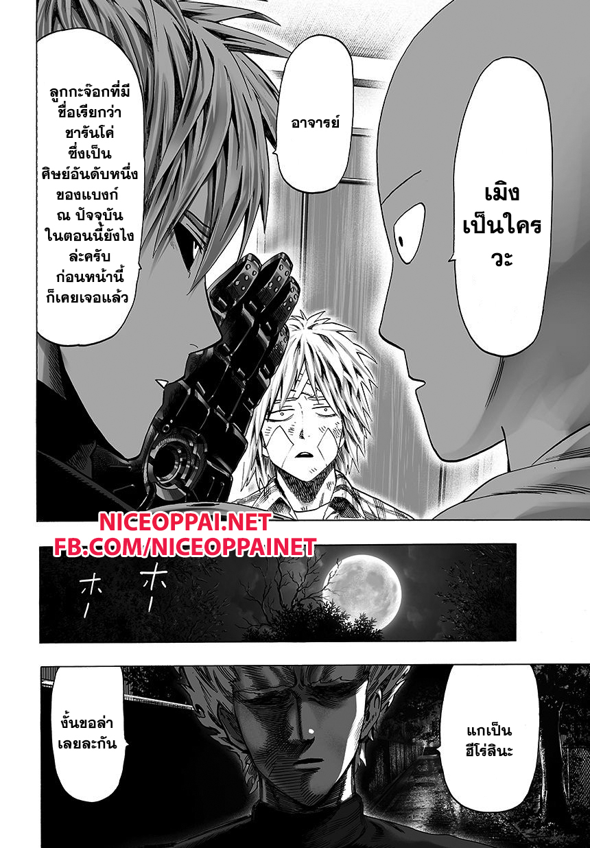 One Punch Man 45-ล่าฮีโร่