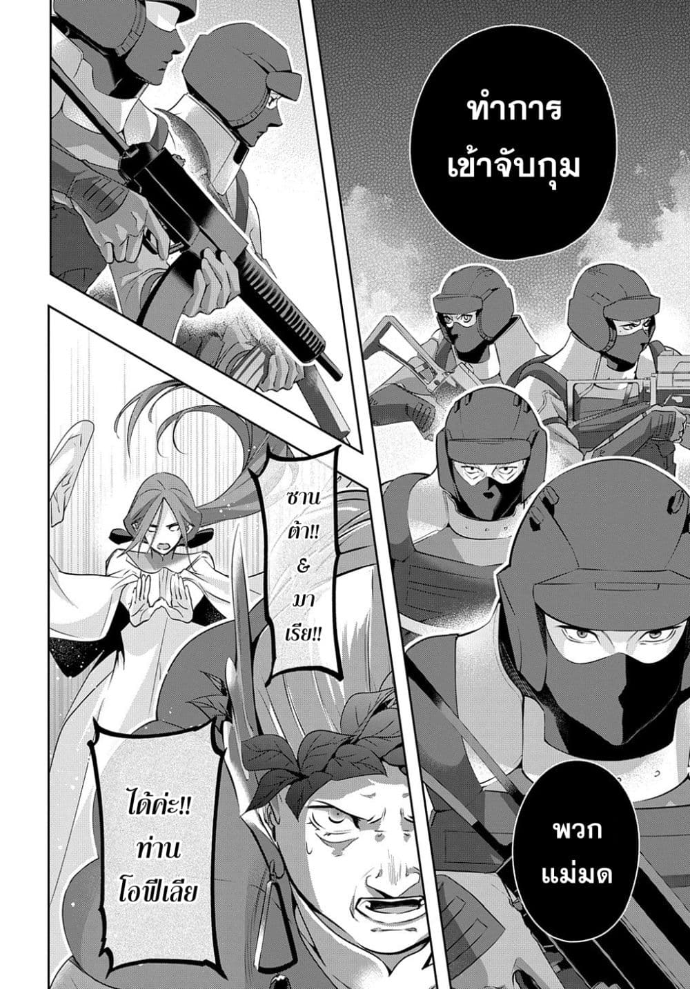 Hametsu no Oukoku อาณาจักรแห่งการล่มสลาย 11-11