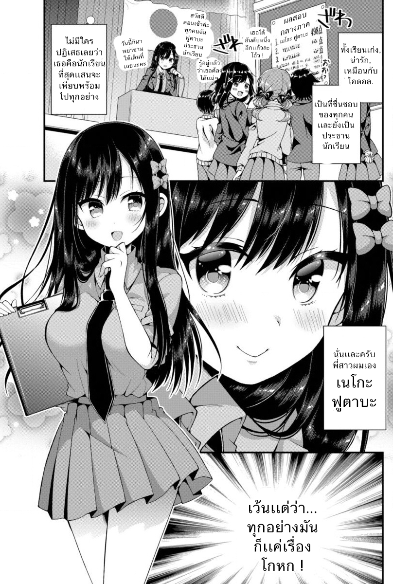 Futaba-san Chi no Kyoudai 1-พี่สาวจอมบราค่อน!
