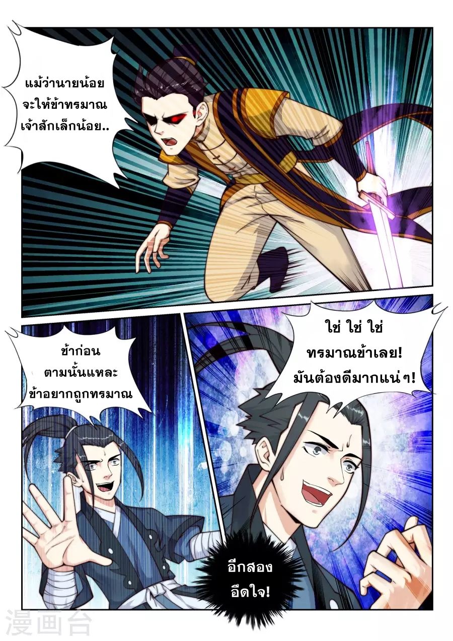 Against the Gods อสูรพลิกฟ้า 31-31
