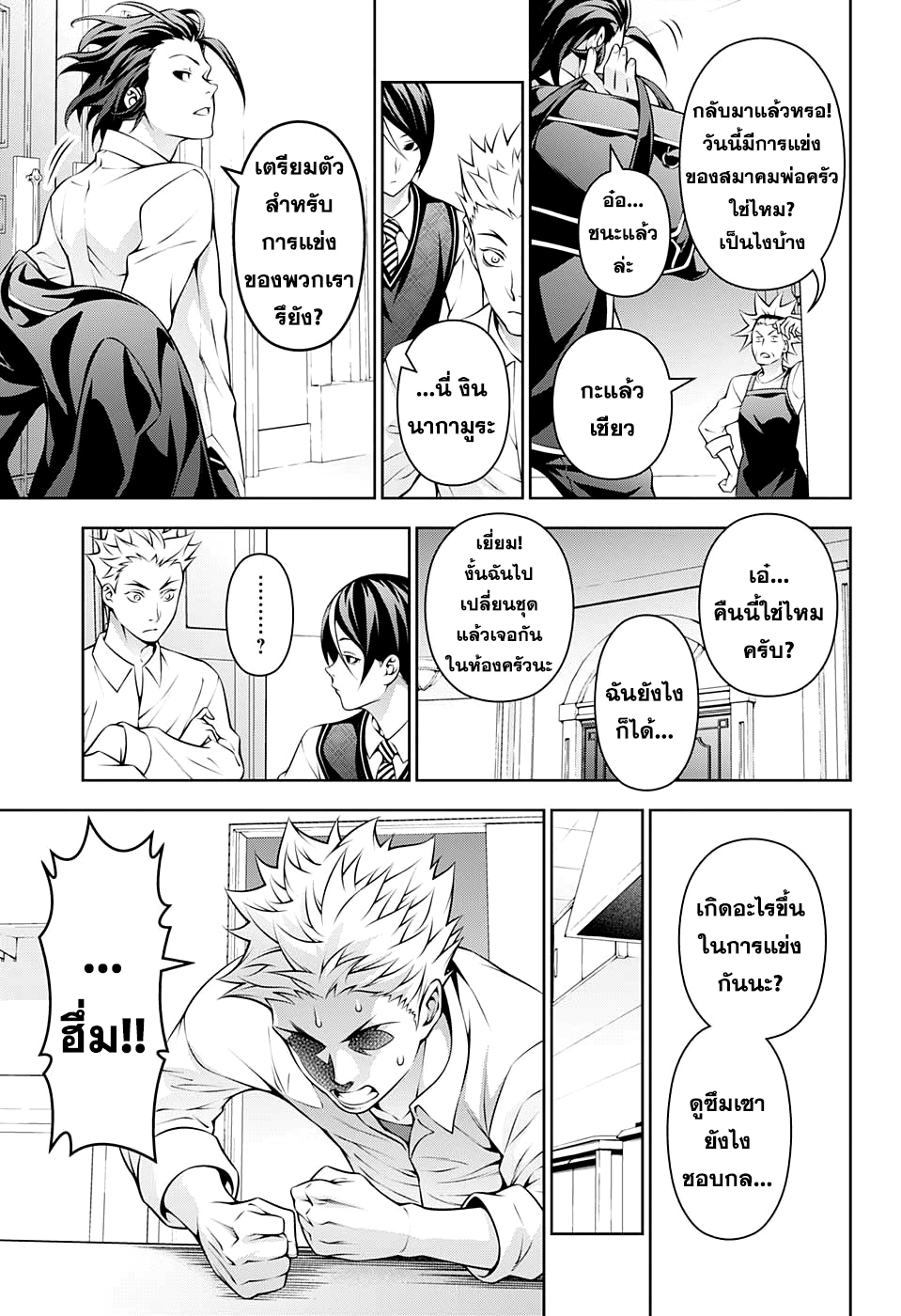 Shokugeki no Soma 196-ผู้นำการพิชิต