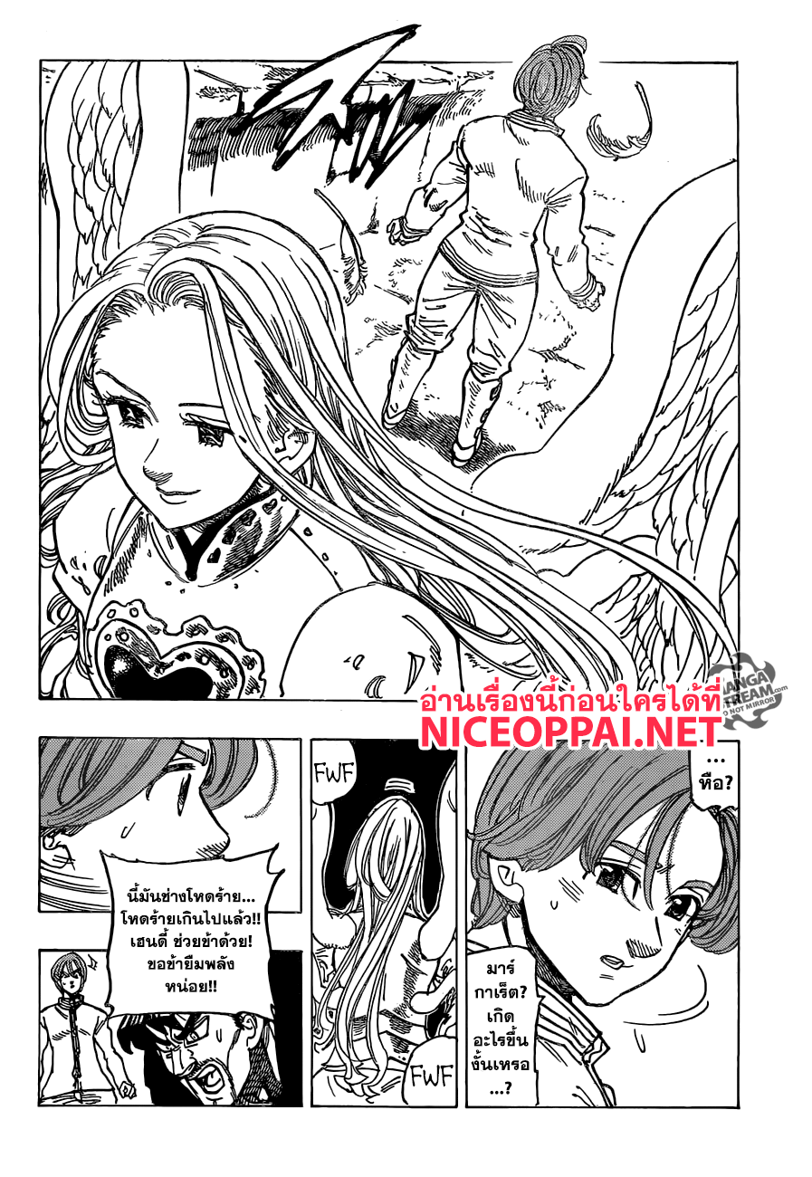 Nanatsu no Taizai 245-การมาเยือนของนักบุญ