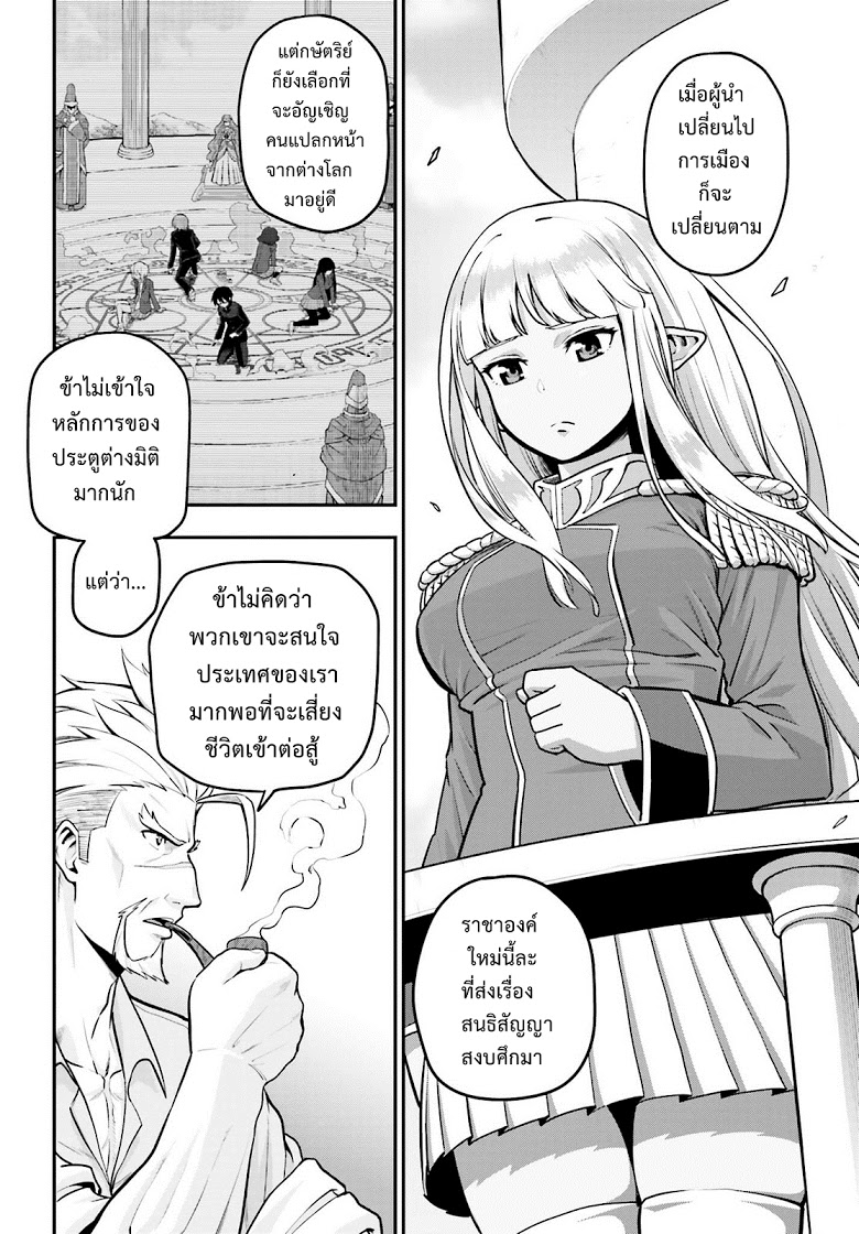 Konjiki no Moji Tsukai - Yuusha Yonin ni Makikomareta Unique Cheat ผู้ใช้อักษรสีทอง 17-จิตรกรแปลกประหลาด พาท 2