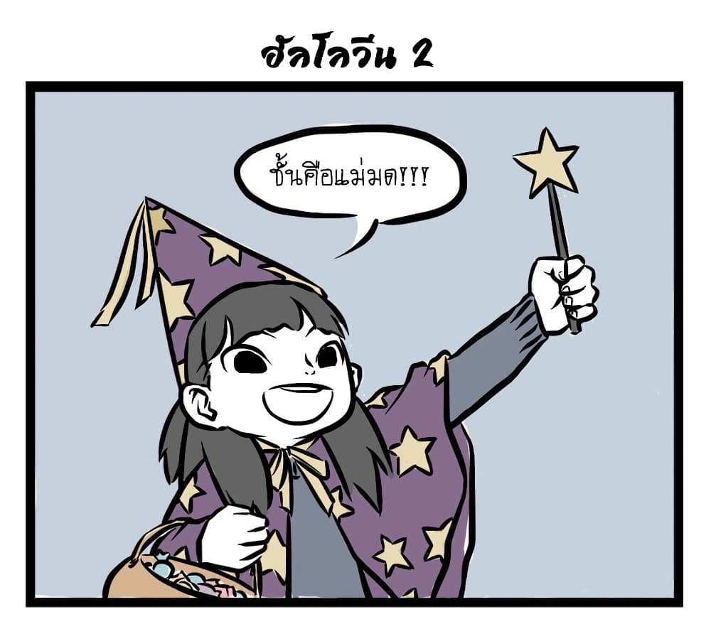 Non-Human วันๆของทั่นเทพ 22-ฮัลโลวีน (1)