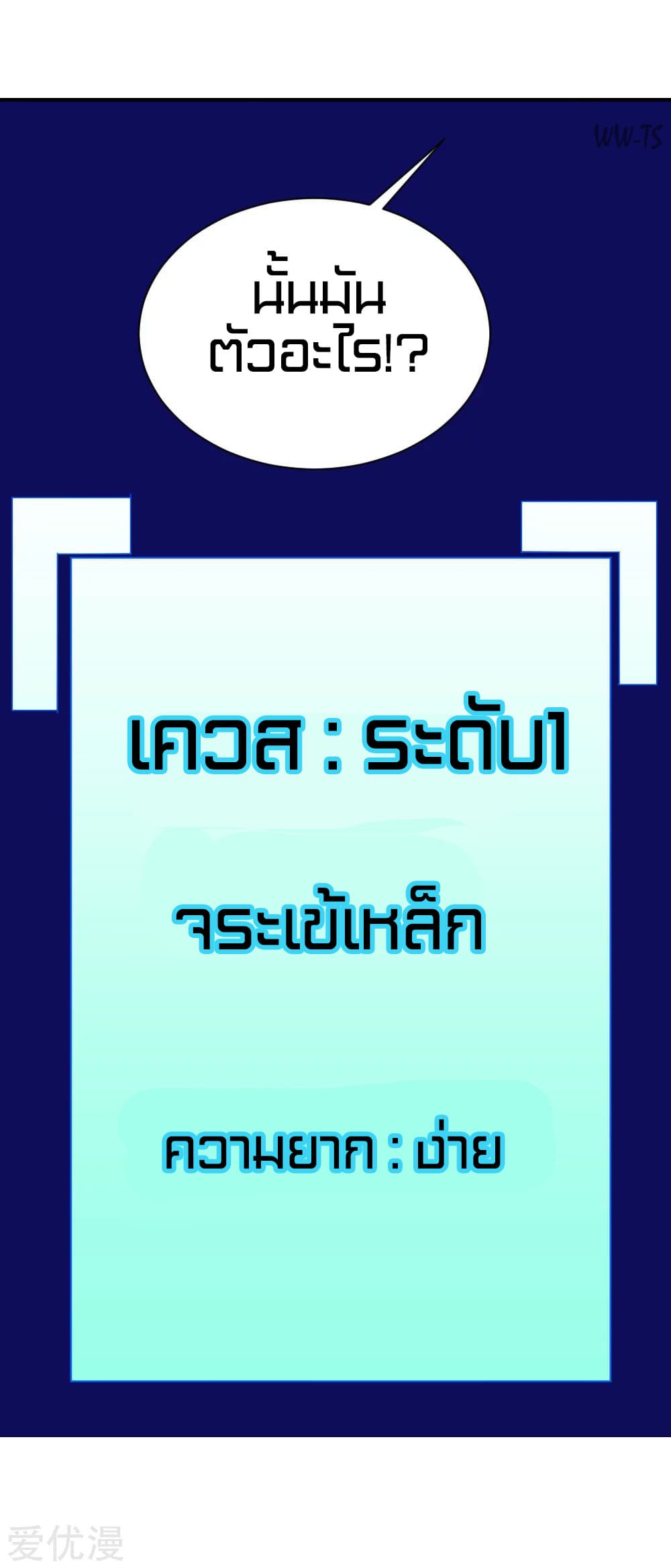 The Strongest God System 5-5