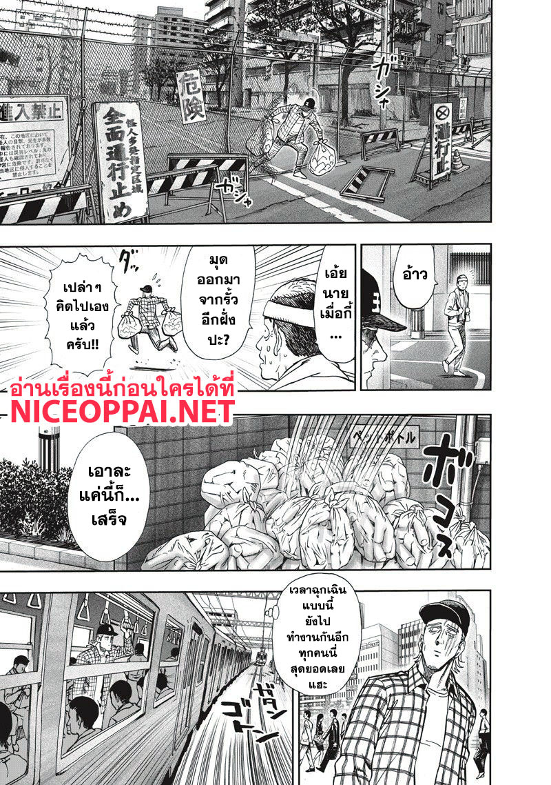 One Punch Man 90-เพราะเป็นมนุษย์ประหลาด