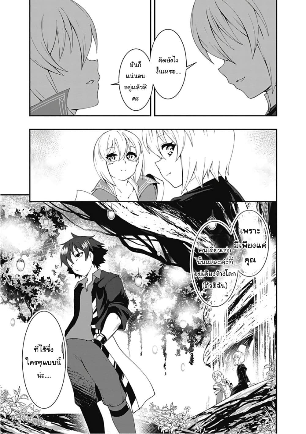 Jichou shinai Motoyuusha no Tsuyokute Tanoshii New Game ไม่อดกลั้นอีกต่อไปแล้วโว้ย! อดีตผู้กล้าสุดแกร่งจะขอสนุกไปกับการเริ่มต้นเกมส์ใหม่ 41-41