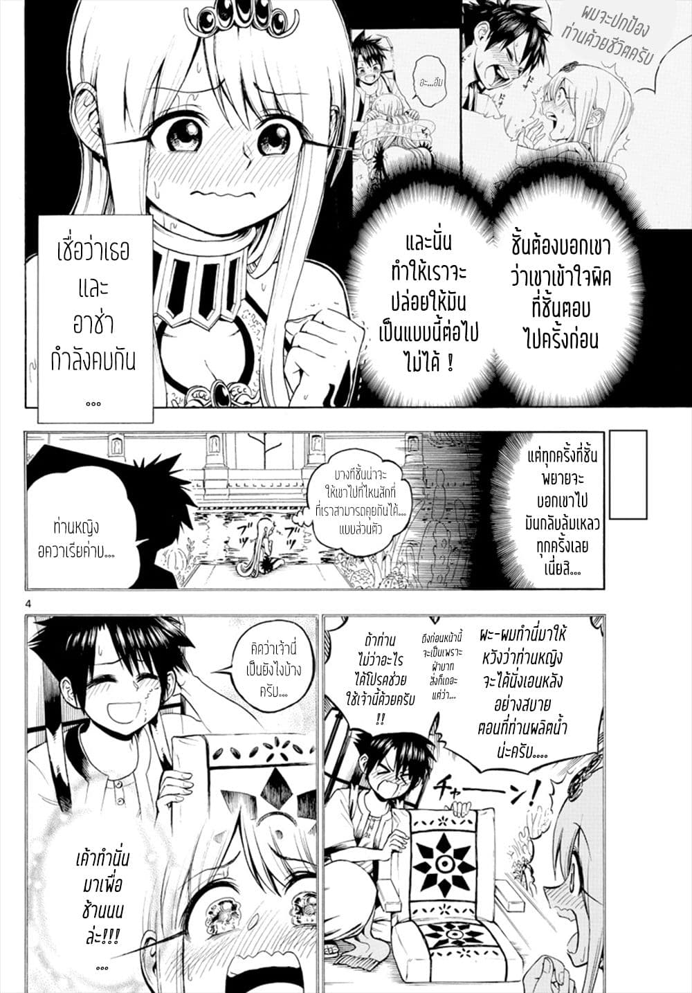 Undine wa kyou mo koi wo suru ka? 8-สองต่อสอง