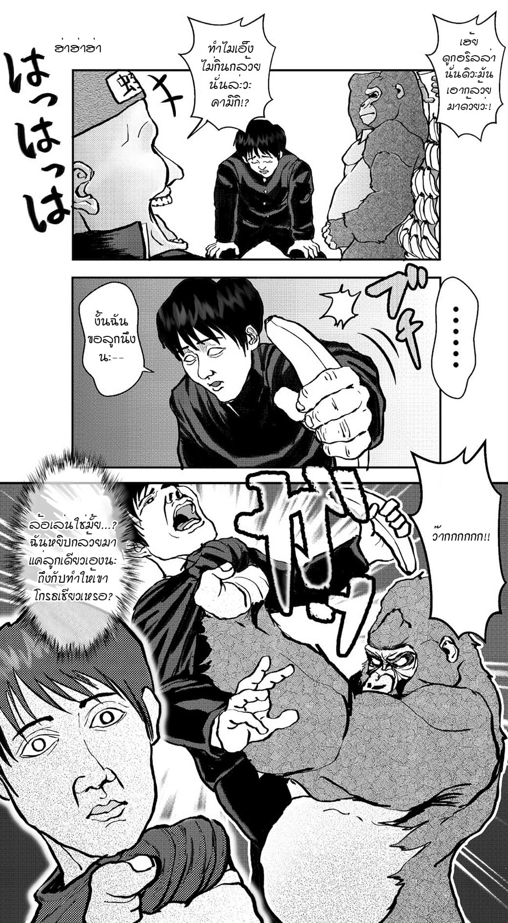 Ikemen Sugiru Gorilla 8-8