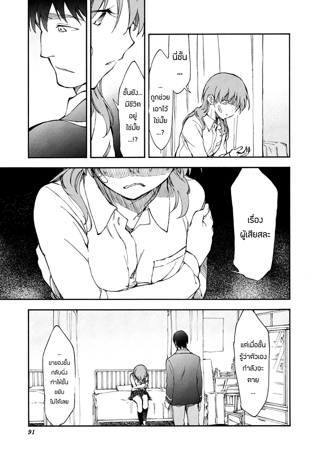 Touhyou Game - Anata ni Kuroki Ippyou o 9-9