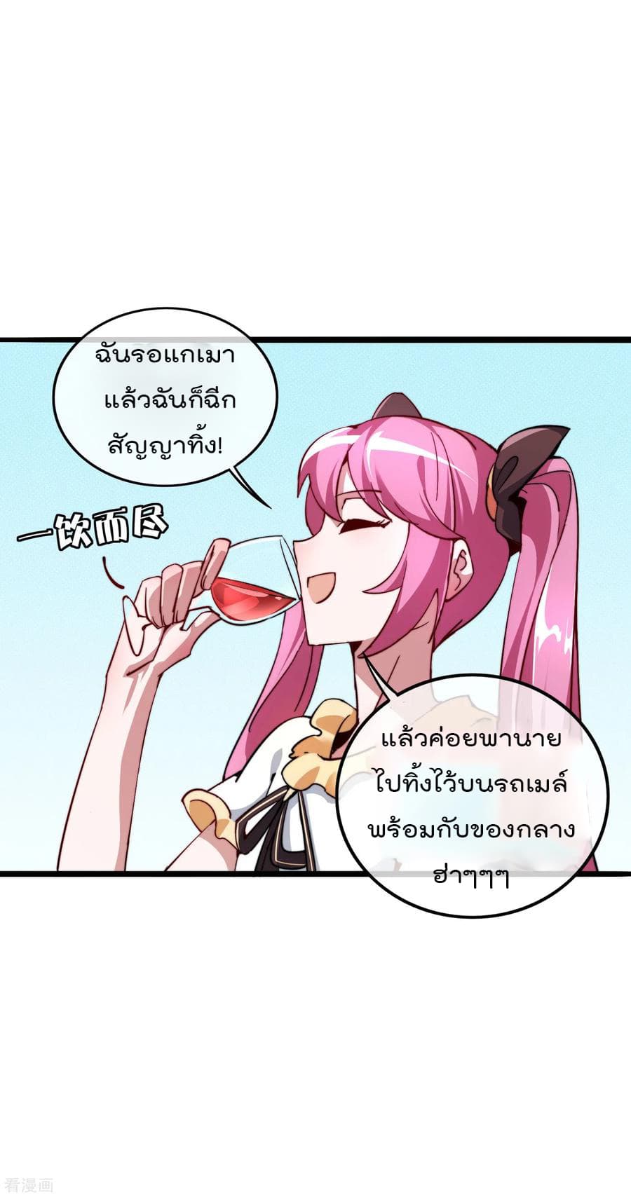 I am The Richest  in The World ข้านี่แหละจะรวยที่สุดในโลก! 23-23