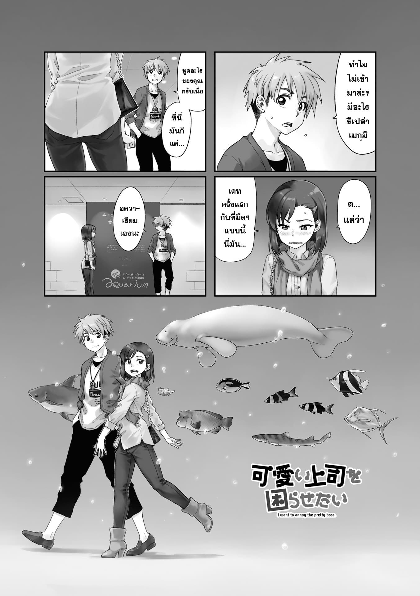 Kawaii Joushi o Komarasetai 6-6