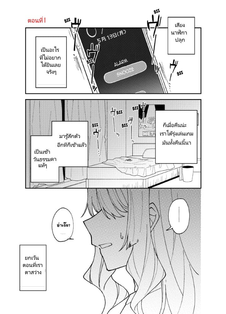 Me ga Sametara Onna no Ko ni natte ita Hanashi 1-1